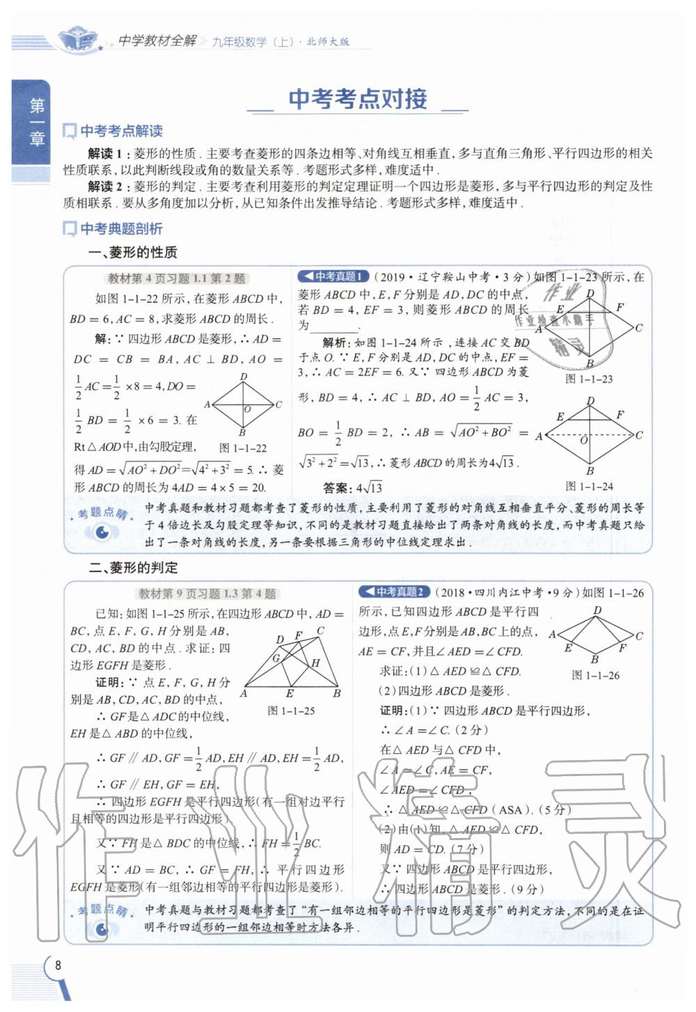 2020年教材課本九年級(jí)數(shù)學(xué)上冊(cè)北師大版 參考答案第8頁