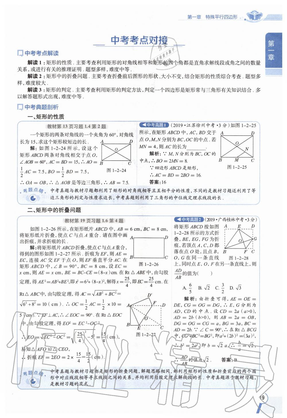 2020年教材課本九年級數(shù)學上冊北師大版 參考答案第19頁