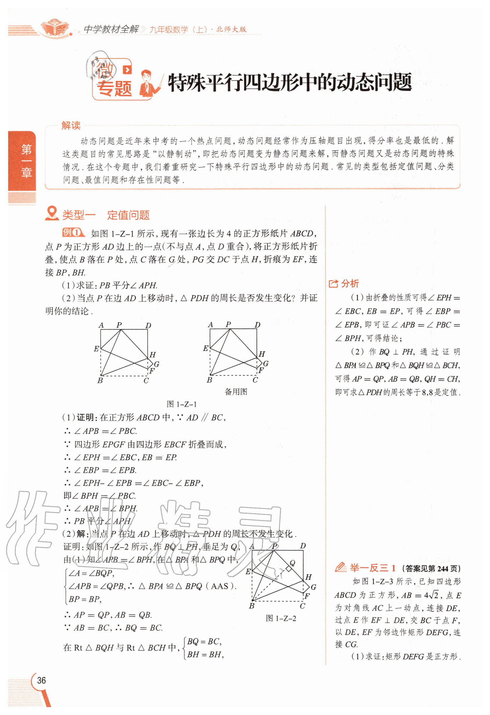 2020年教材課本九年級數(shù)學(xué)上冊北師大版 參考答案第36頁