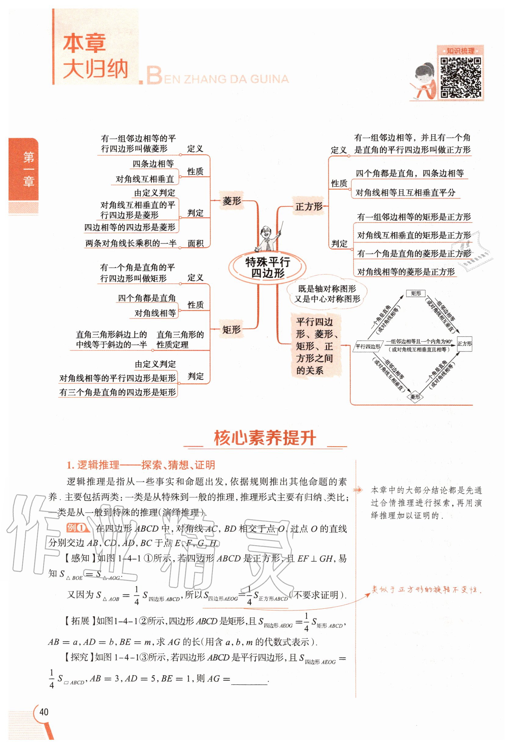 2020年教材課本九年級數(shù)學上冊北師大版 參考答案第40頁