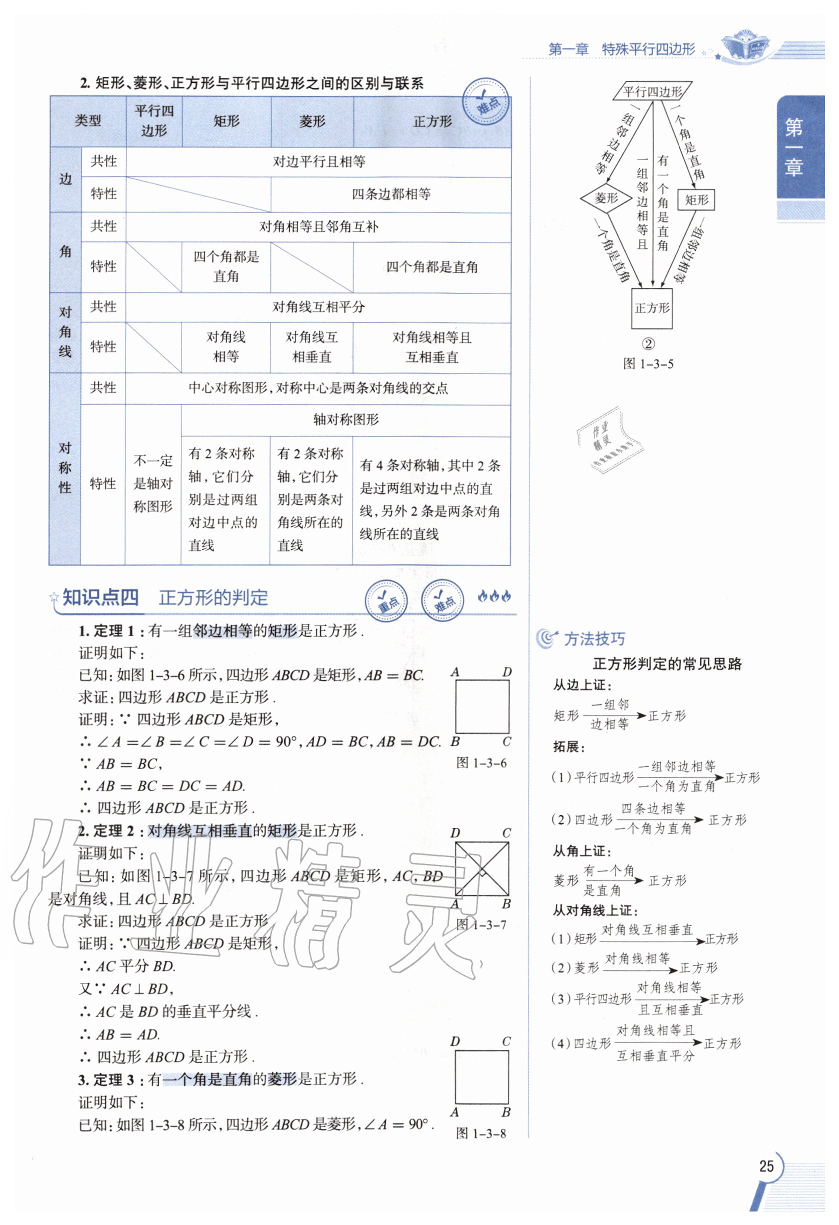 2020年教材課本九年級(jí)數(shù)學(xué)上冊(cè)北師大版 參考答案第25頁