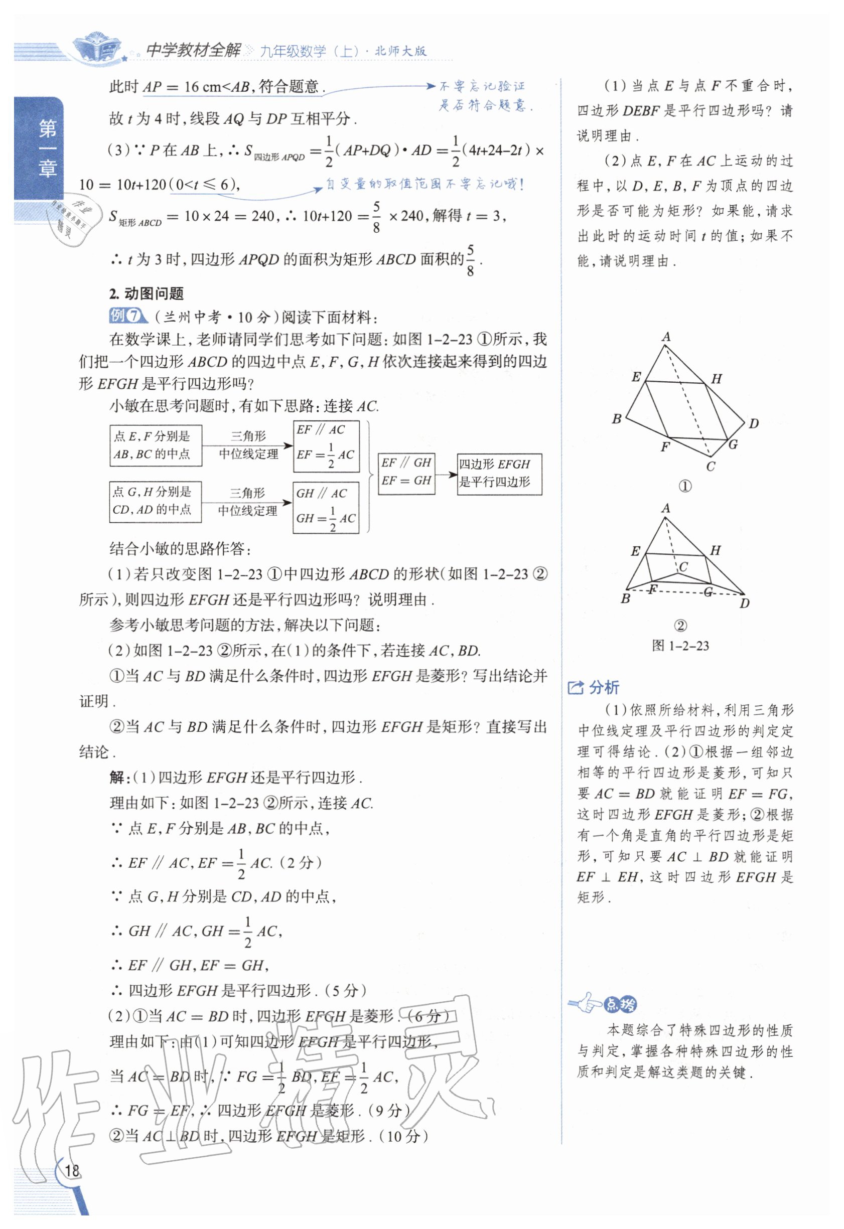 2020年教材課本九年級數(shù)學(xué)上冊北師大版 參考答案第18頁