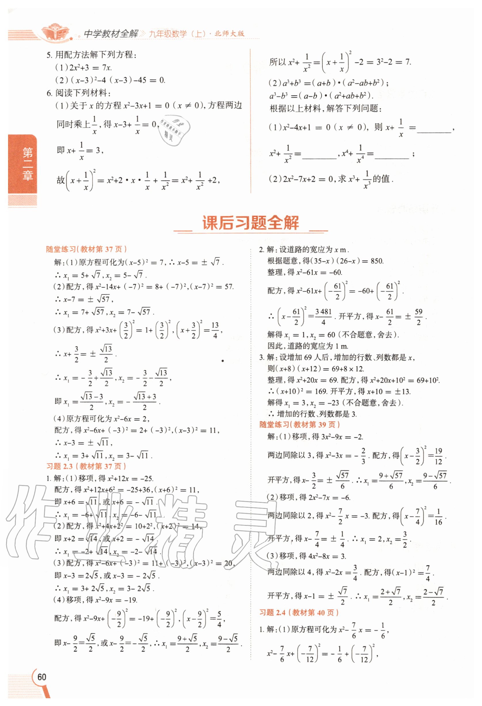 2020年教材課本九年級(jí)數(shù)學(xué)上冊(cè)北師大版 參考答案第60頁(yè)