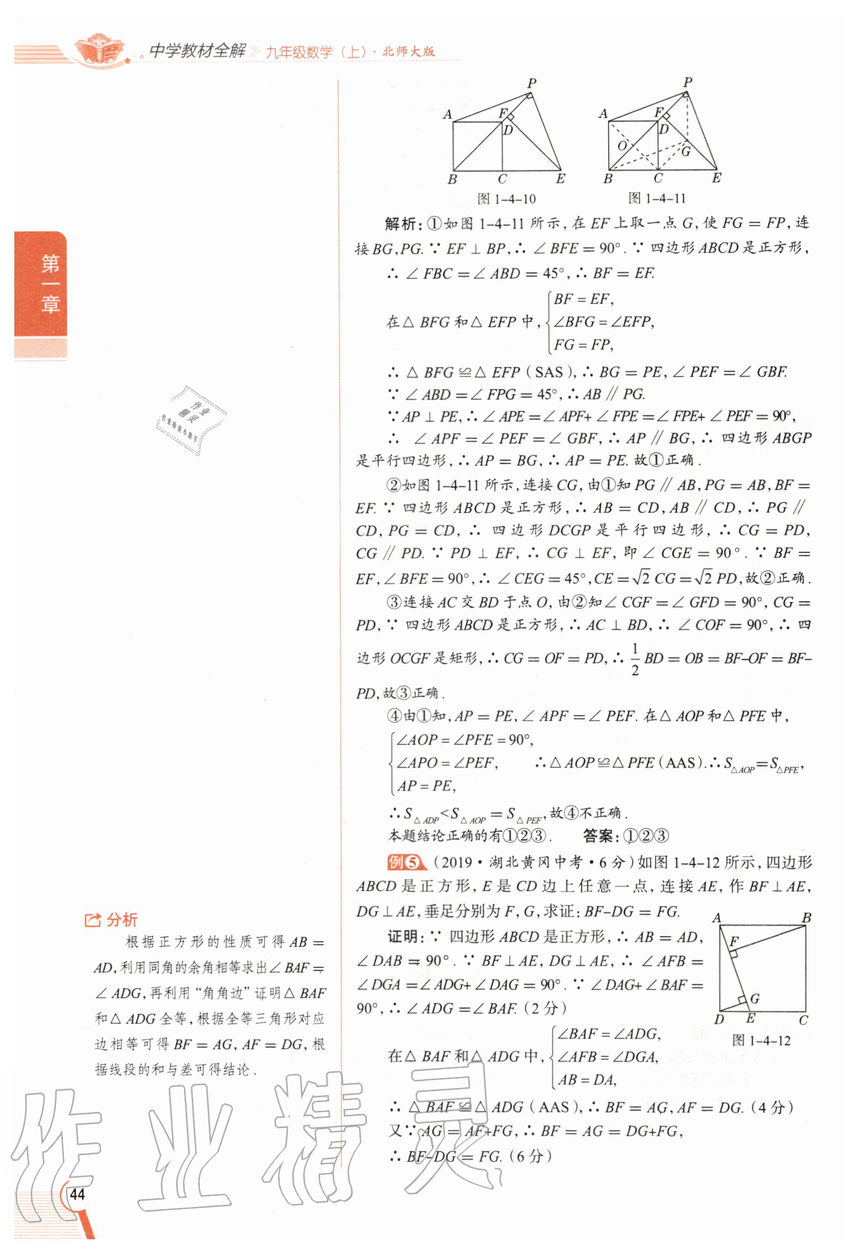 2020年教材課本九年級(jí)數(shù)學(xué)上冊(cè)北師大版 參考答案第44頁(yè)