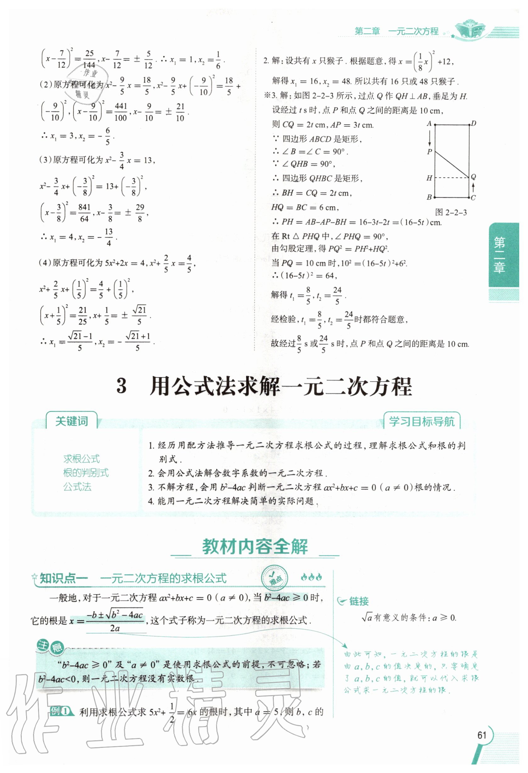 2020年教材課本九年級數(shù)學(xué)上冊北師大版 參考答案第61頁