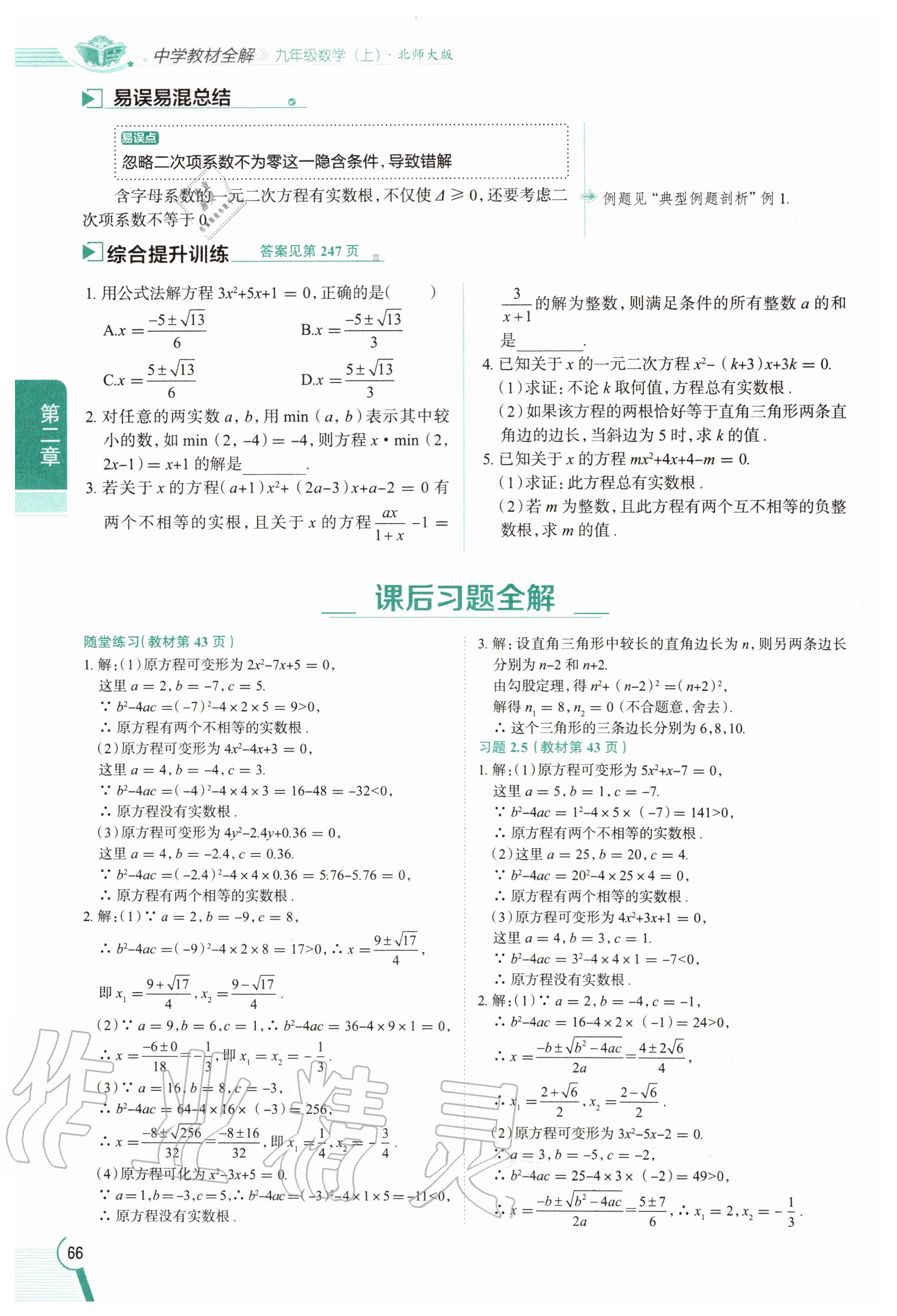 2020年教材課本九年級數(shù)學上冊北師大版 參考答案第66頁