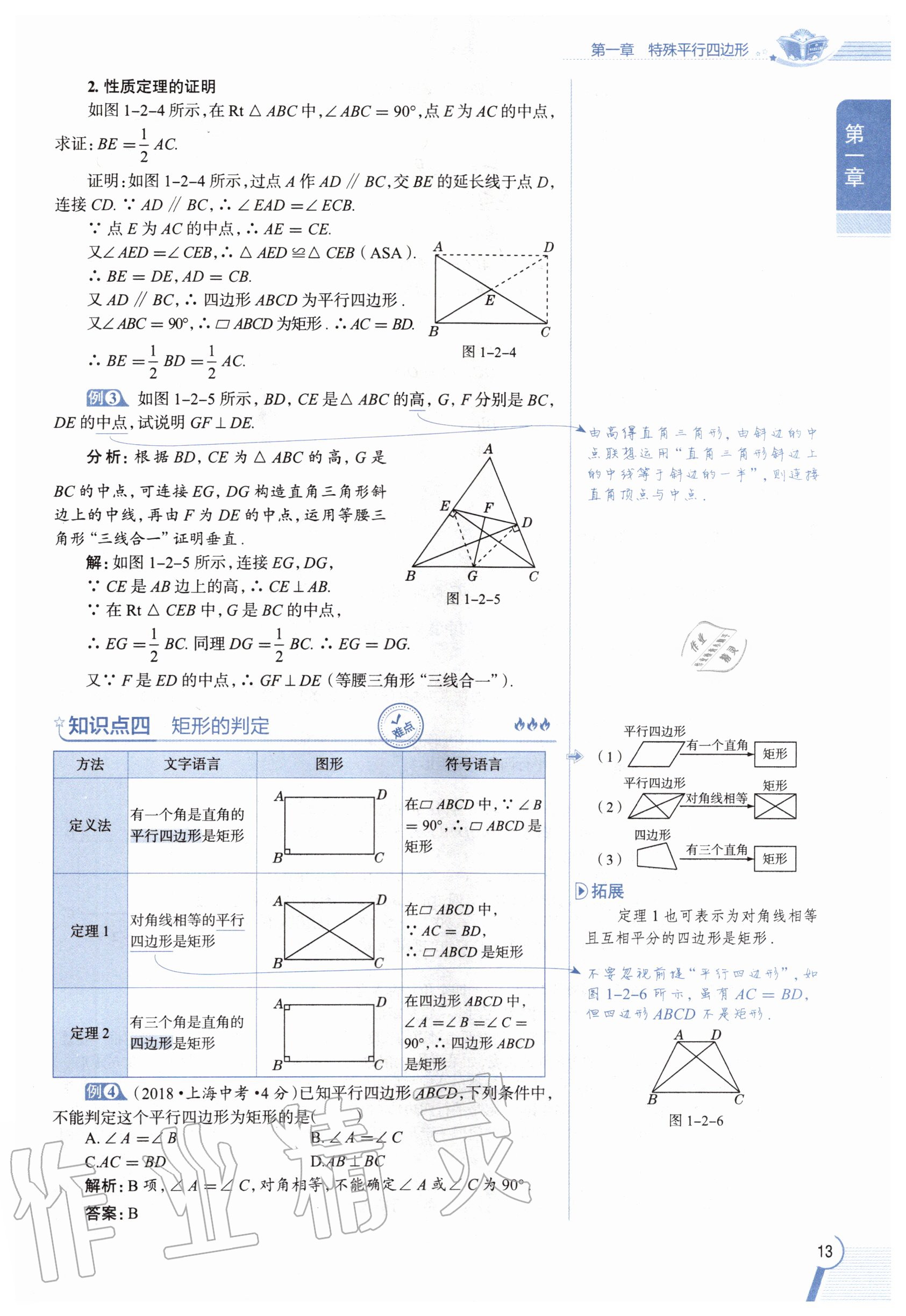 2020年教材課本九年級(jí)數(shù)學(xué)上冊(cè)北師大版 參考答案第13頁