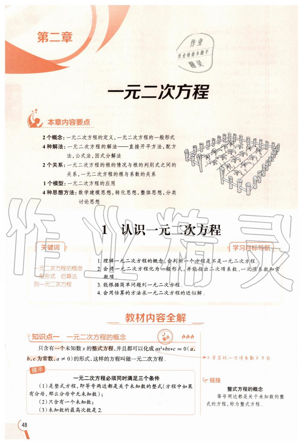 2020年教材課本九年級(jí)數(shù)學(xué)上冊(cè)北師大版 參考答案第48頁(yè)