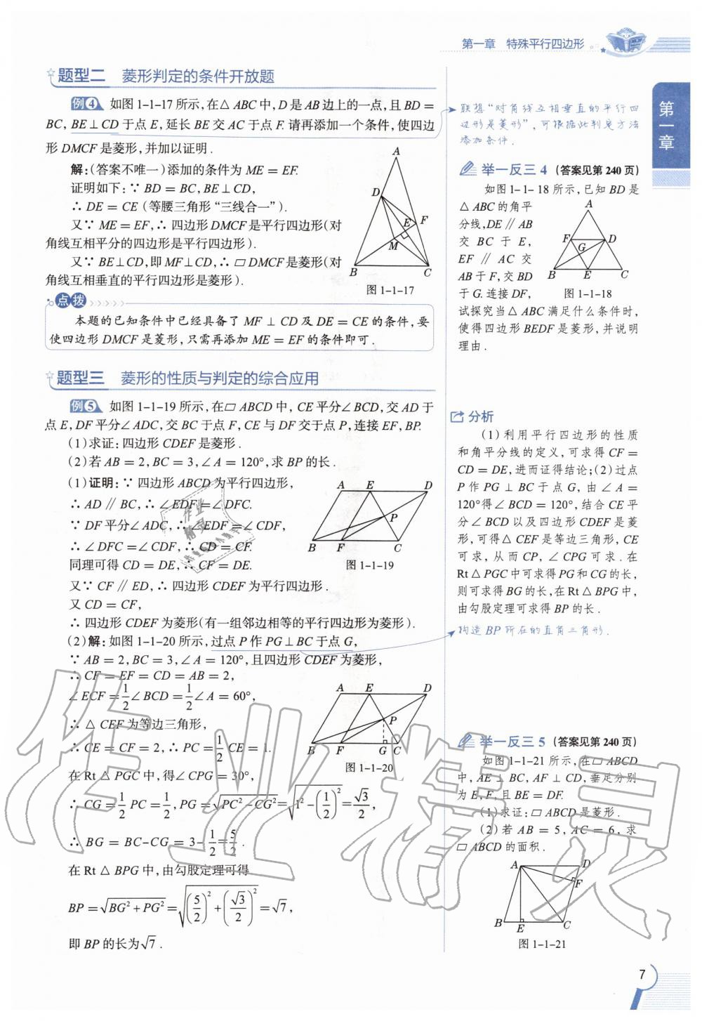 2020年教材課本九年級數(shù)學(xué)上冊北師大版 參考答案第7頁