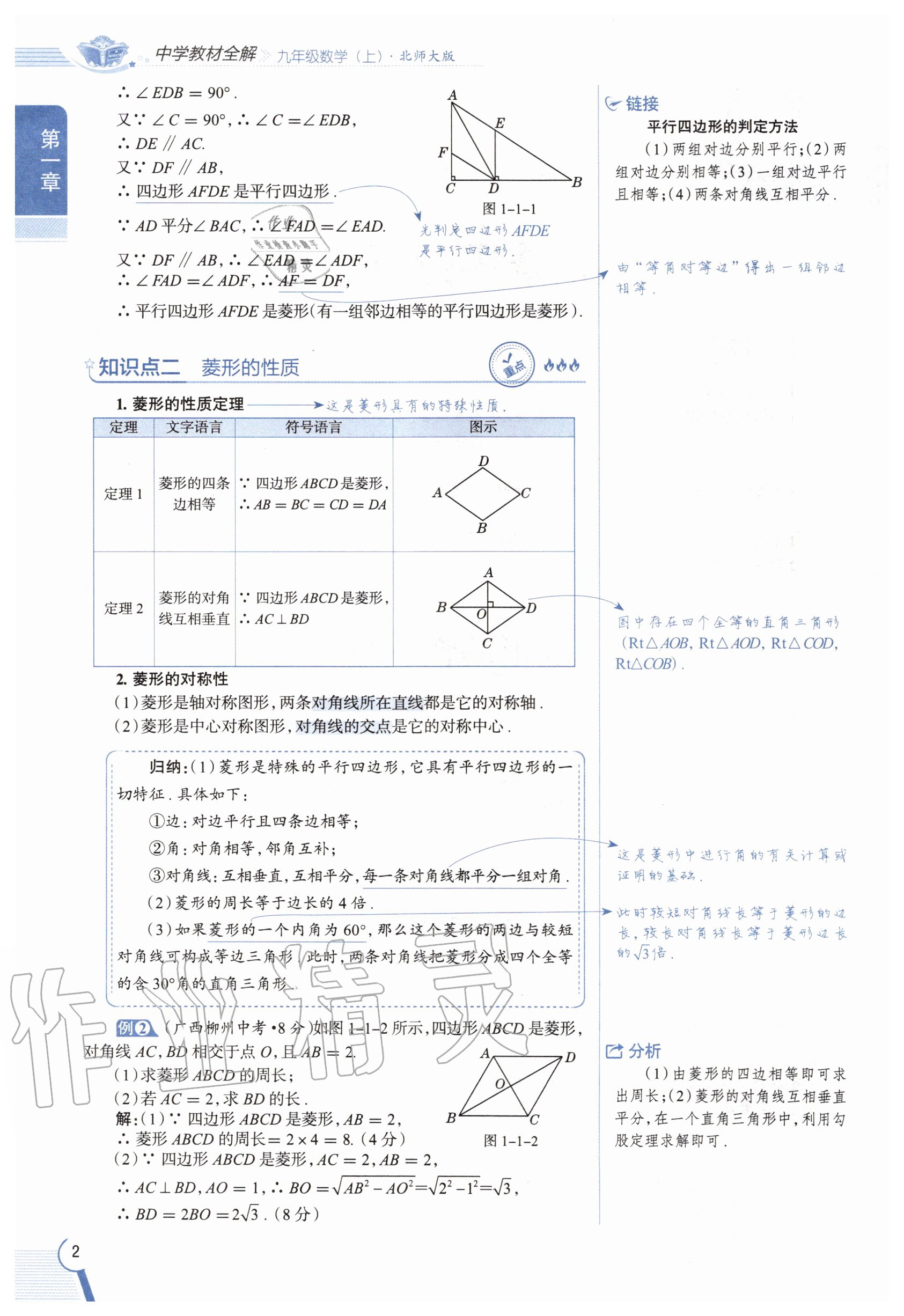 2020年教材課本九年級(jí)數(shù)學(xué)上冊北師大版 參考答案第2頁