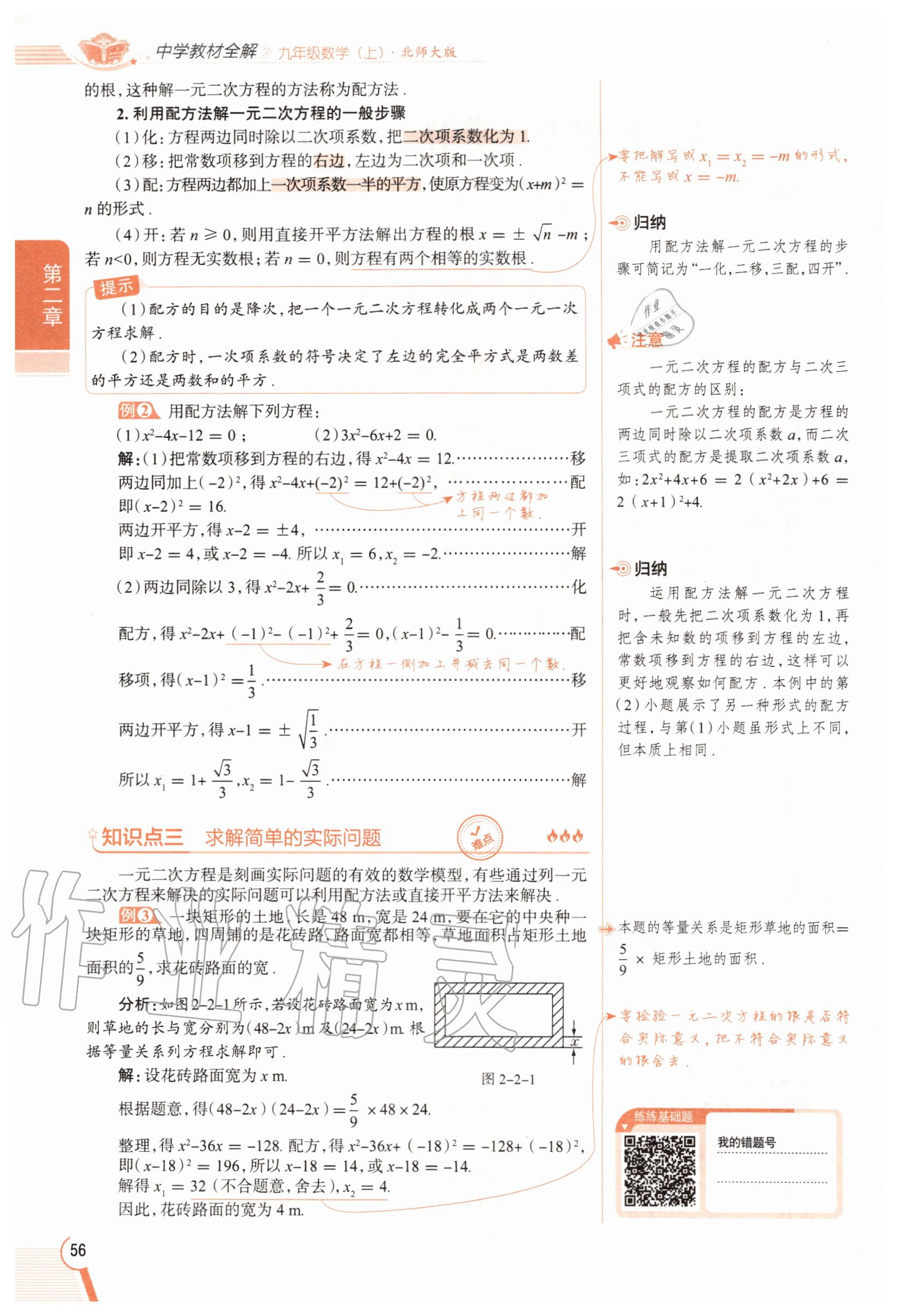 2020年教材課本九年級數(shù)學上冊北師大版 參考答案第56頁