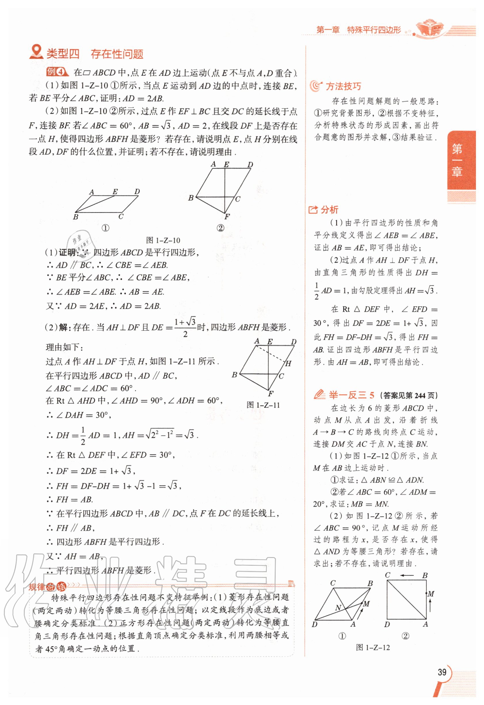 2020年教材課本九年級(jí)數(shù)學(xué)上冊(cè)北師大版 參考答案第39頁(yè)