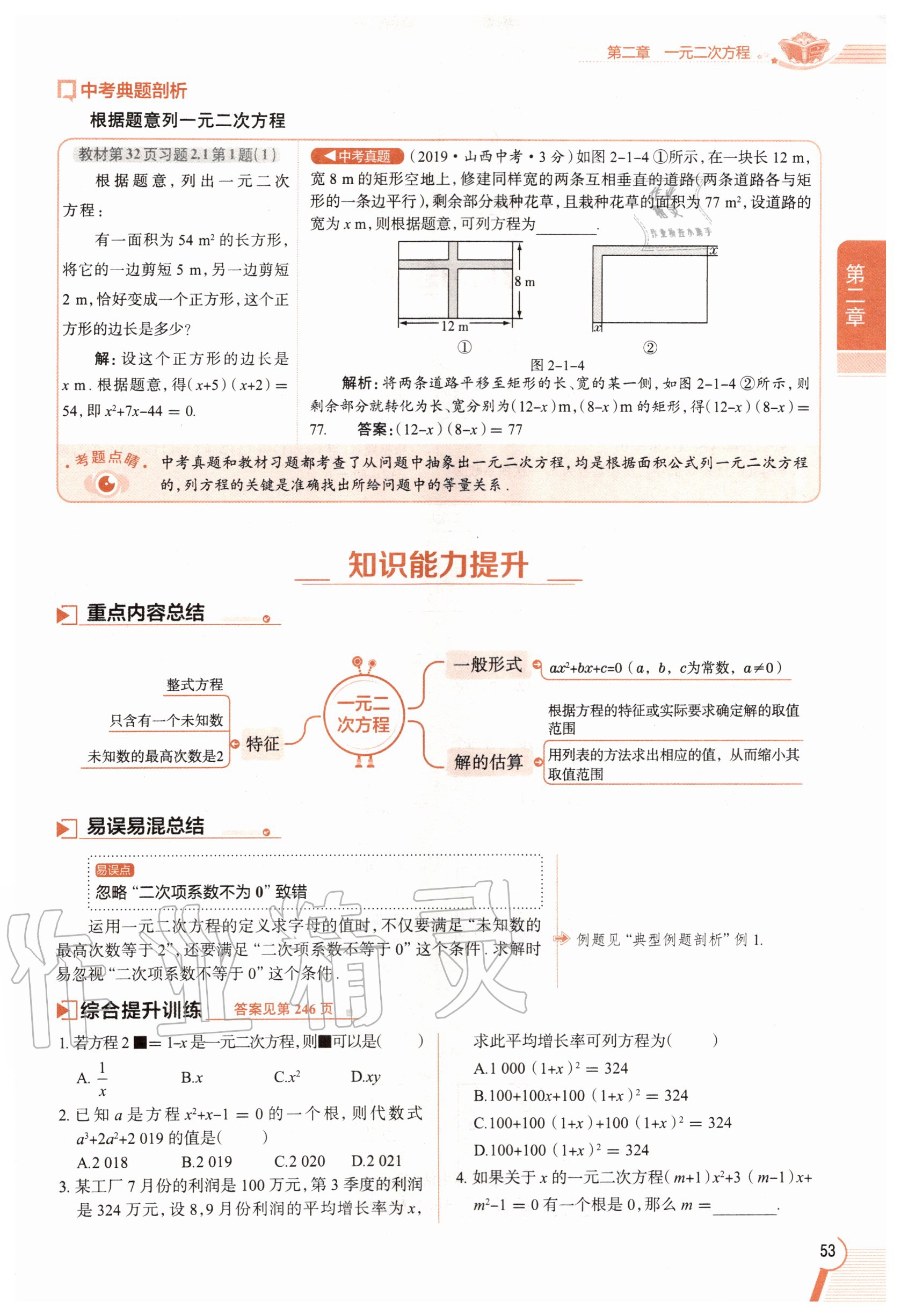 2020年教材課本九年級數(shù)學上冊北師大版 參考答案第53頁