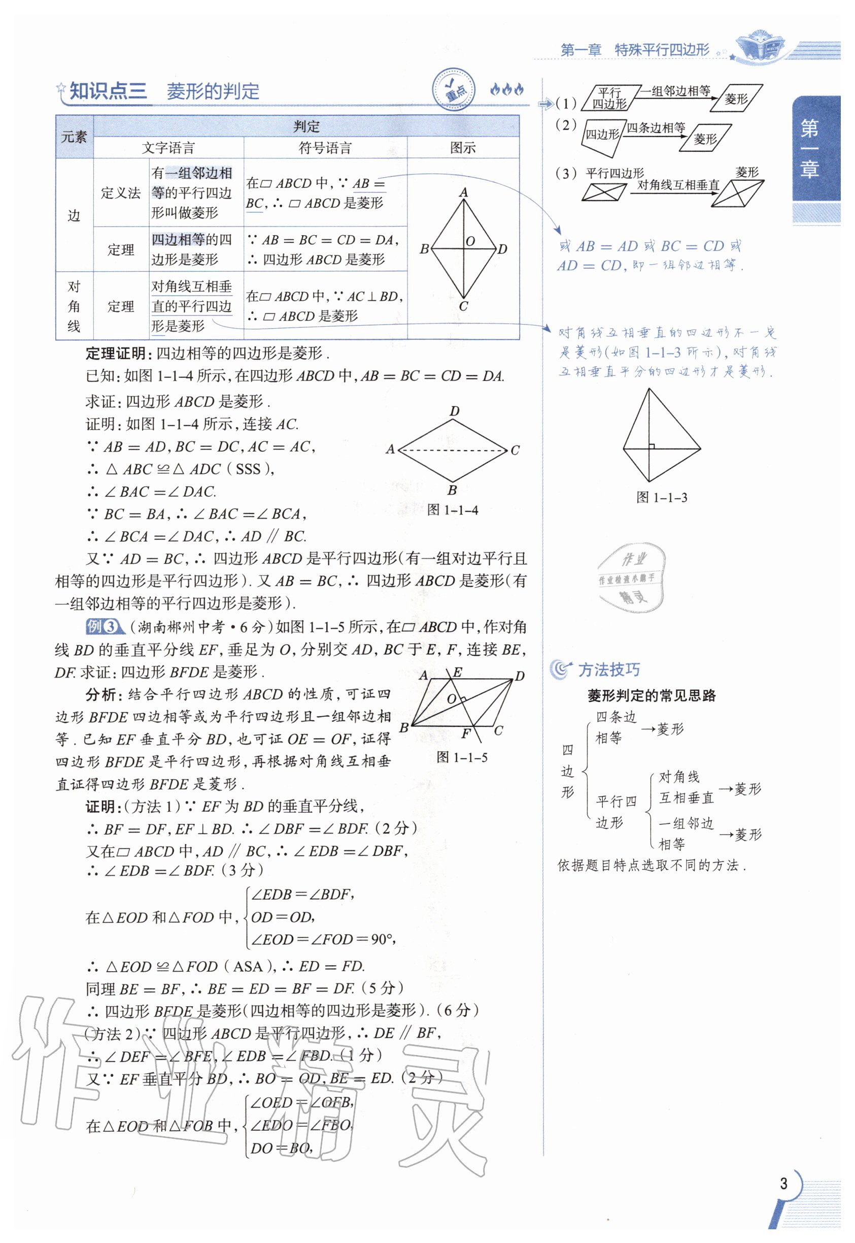 2020年教材課本九年級數(shù)學上冊北師大版 參考答案第3頁