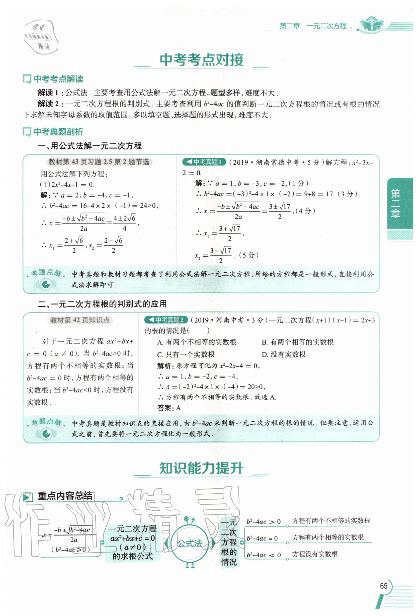 2020年教材課本九年級(jí)數(shù)學(xué)上冊(cè)北師大版 參考答案第65頁(yè)