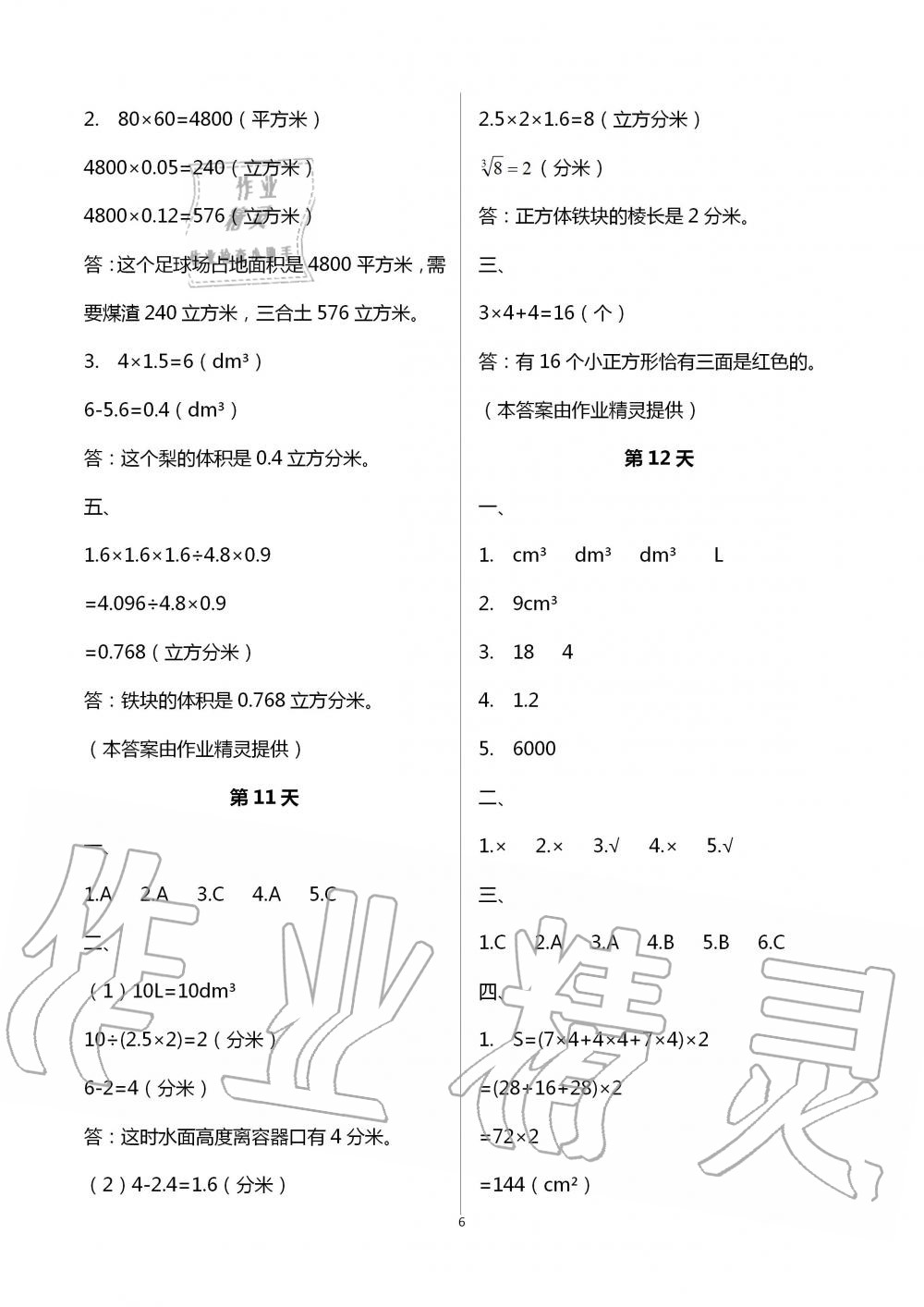 2020年暑假作業(yè)五年級數(shù)學(xué)南京大學(xué)出版社 第6頁