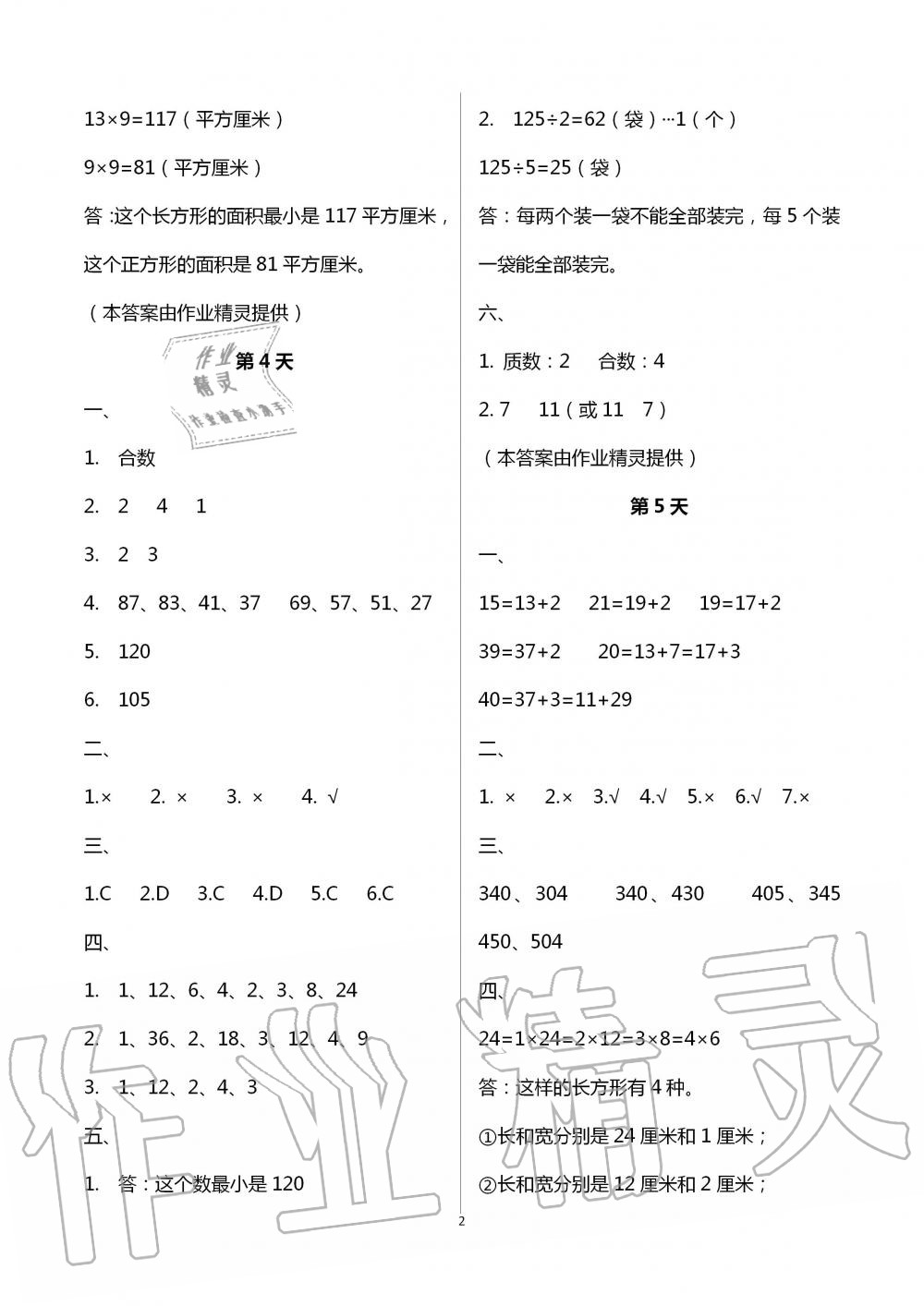 2020年暑假作业五年级数学南京大学出版社 第2页