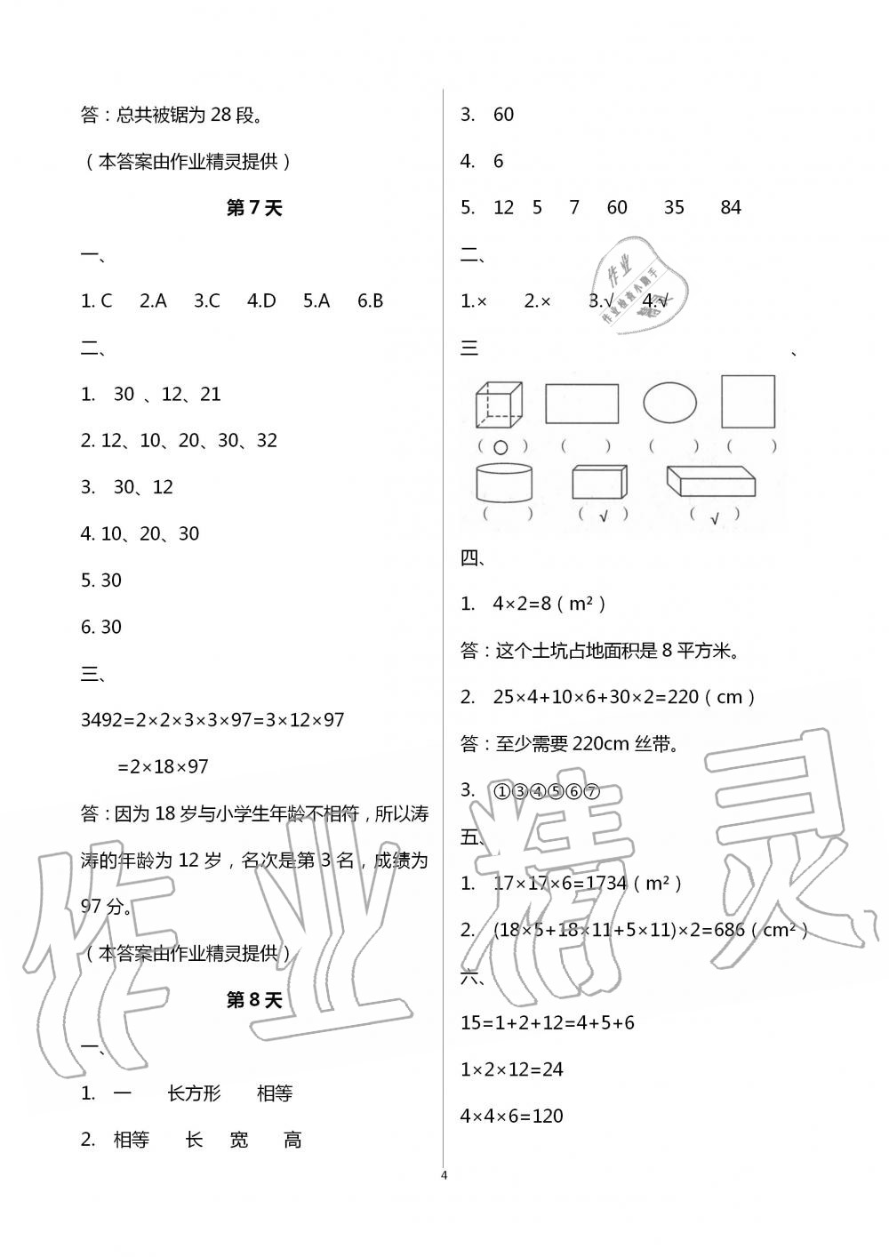 2020年暑假作业五年级数学南京大学出版社 第4页