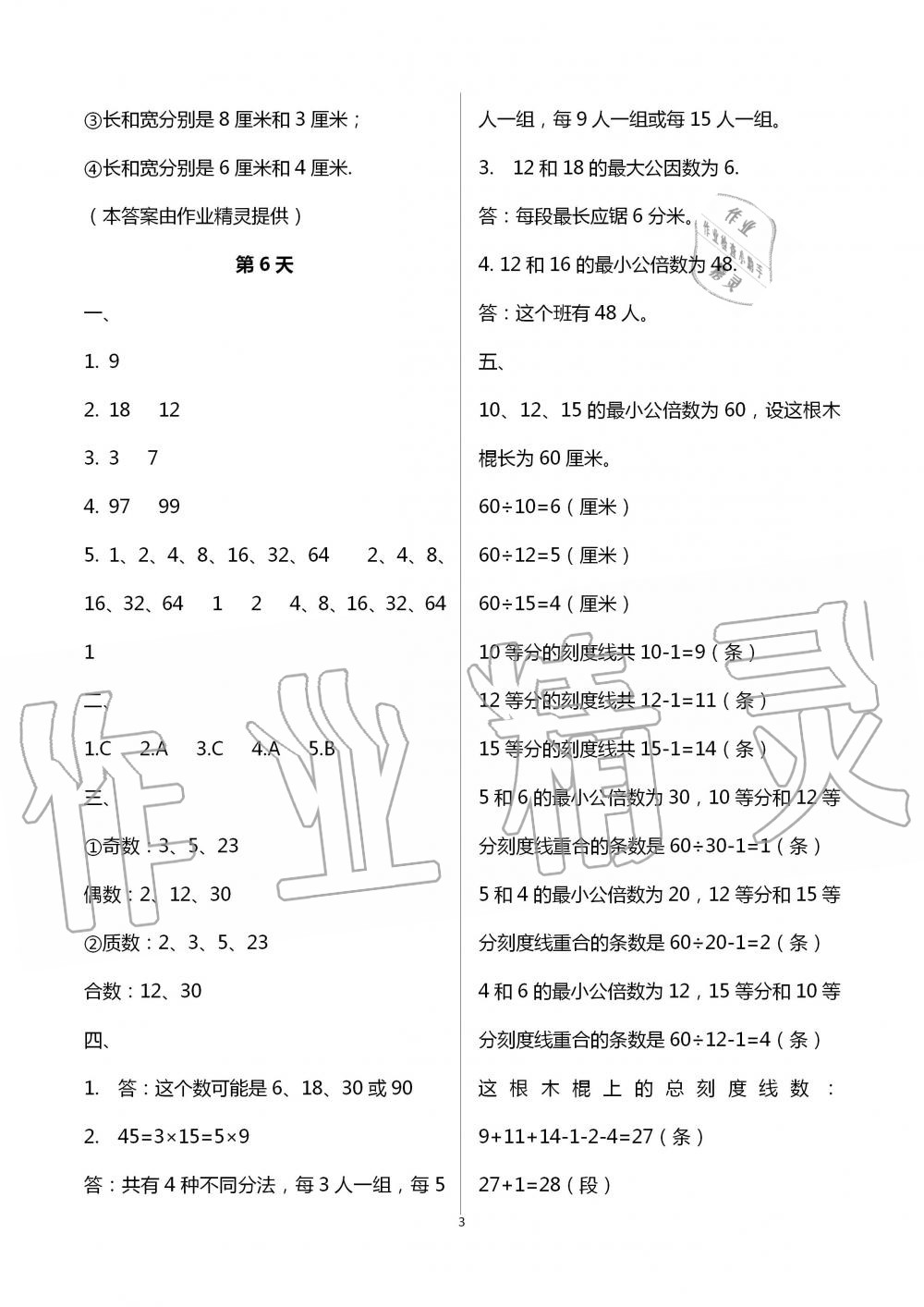 2020年暑假作業(yè)五年級數(shù)學(xué)南京大學(xué)出版社 第3頁