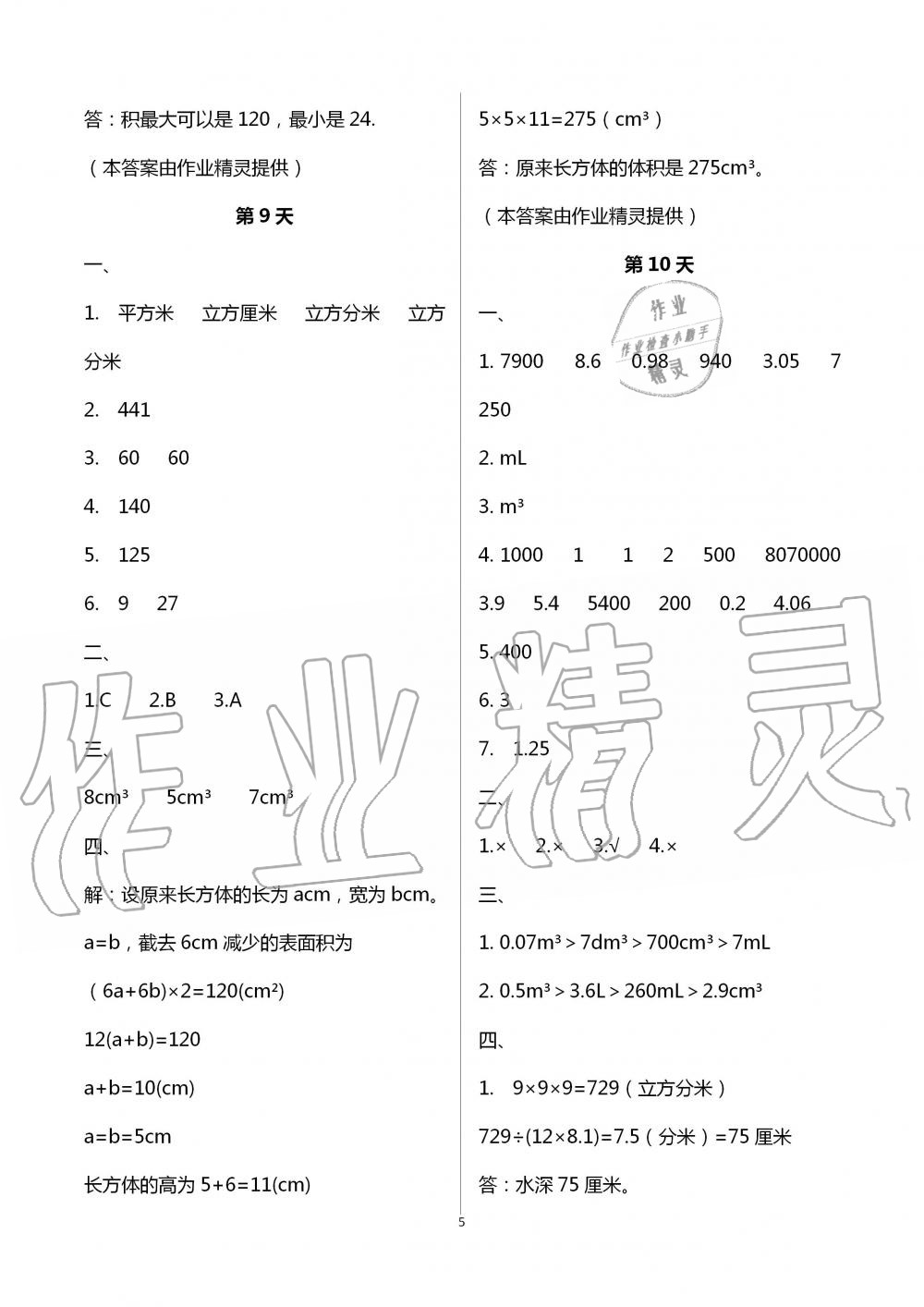 2020年暑假作业五年级数学南京大学出版社 第5页