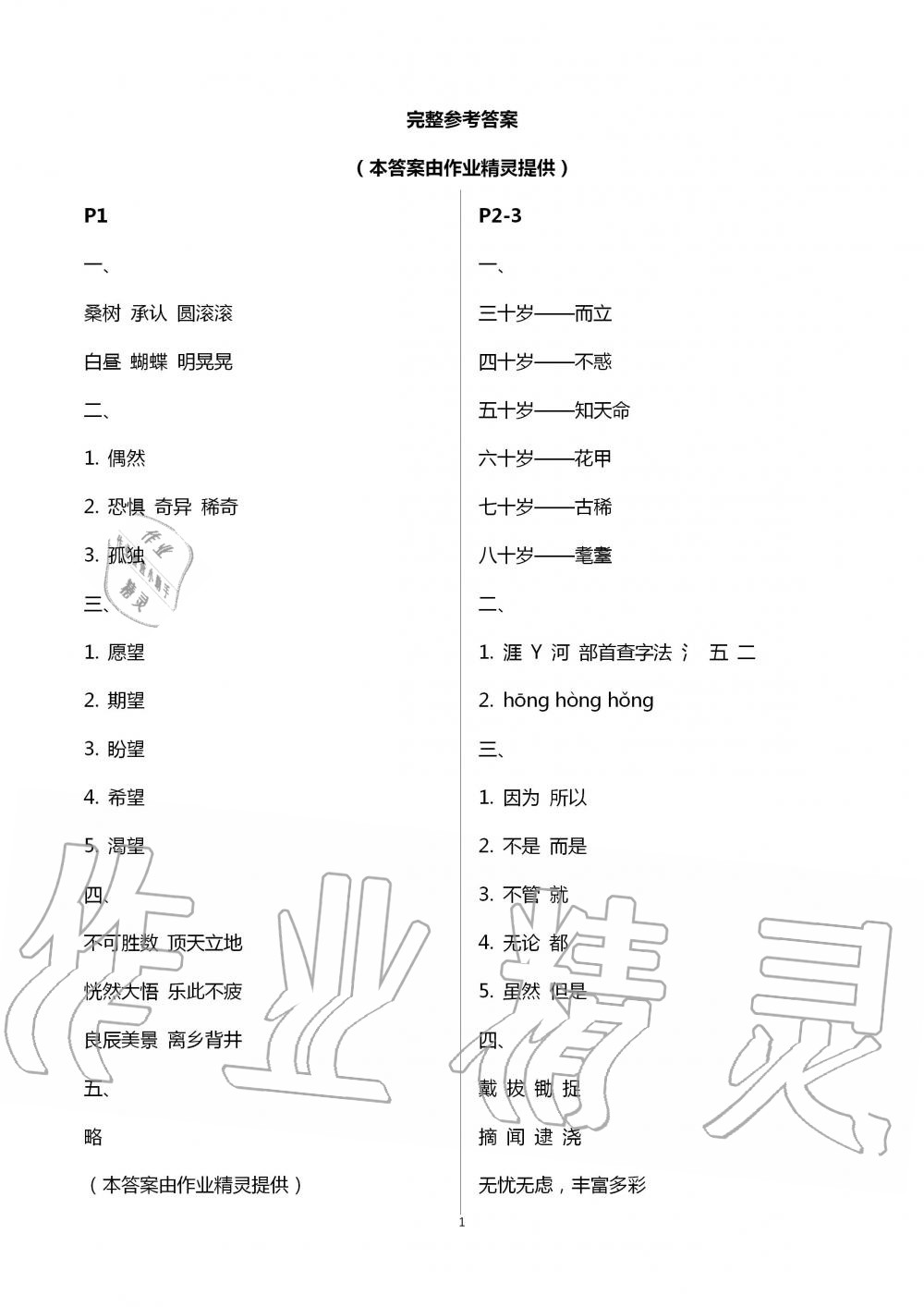 2020年暑假作業(yè)五年級(jí)語文南京大學(xué)出版社 第1頁