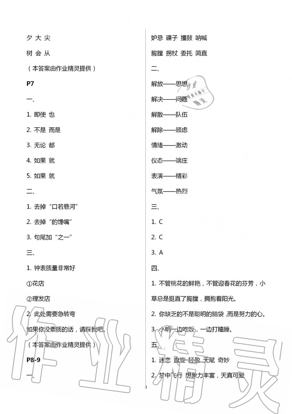 2020年暑假作业五年级语文南京大学出版社 第3页