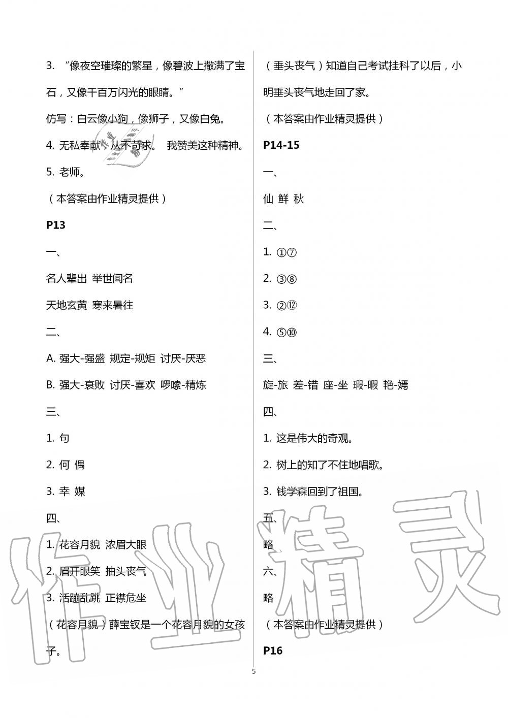 2020年暑假作业五年级语文南京大学出版社 第5页