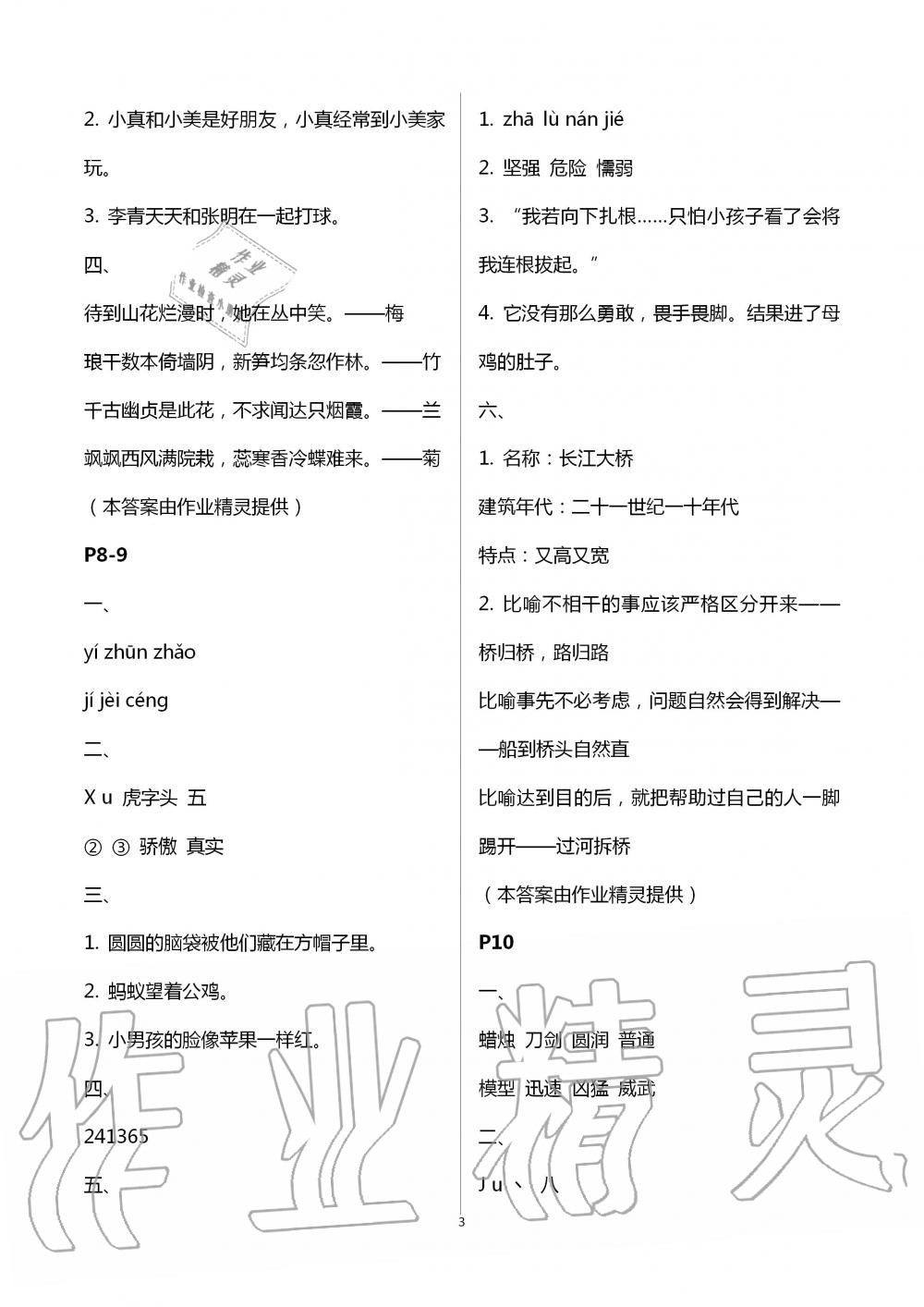 2020年暑假作業(yè)三年級語文南京大學出版社 第3頁