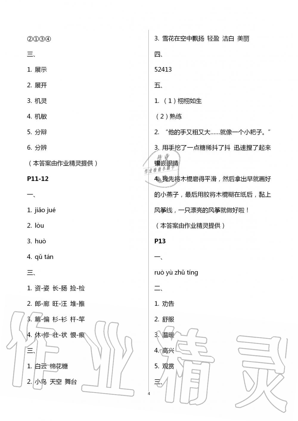 2020年暑假作业三年级语文南京大学出版社 第4页