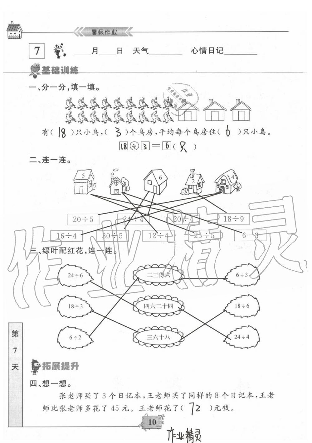 2020年暑假作業(yè)二年級數(shù)學南京大學出版社 第10頁