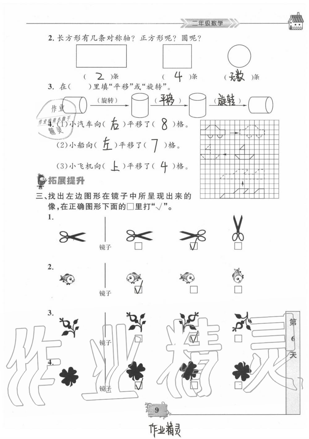 2020年暑假作業(yè)二年級(jí)數(shù)學(xué)南京大學(xué)出版社 第9頁(yè)