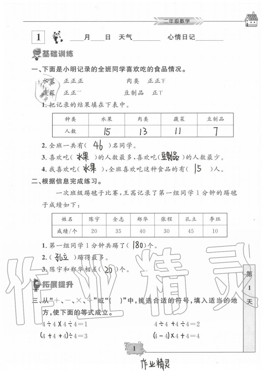 2020年暑假作業(yè)二年級(jí)數(shù)學(xué)南京大學(xué)出版社 第1頁(yè)