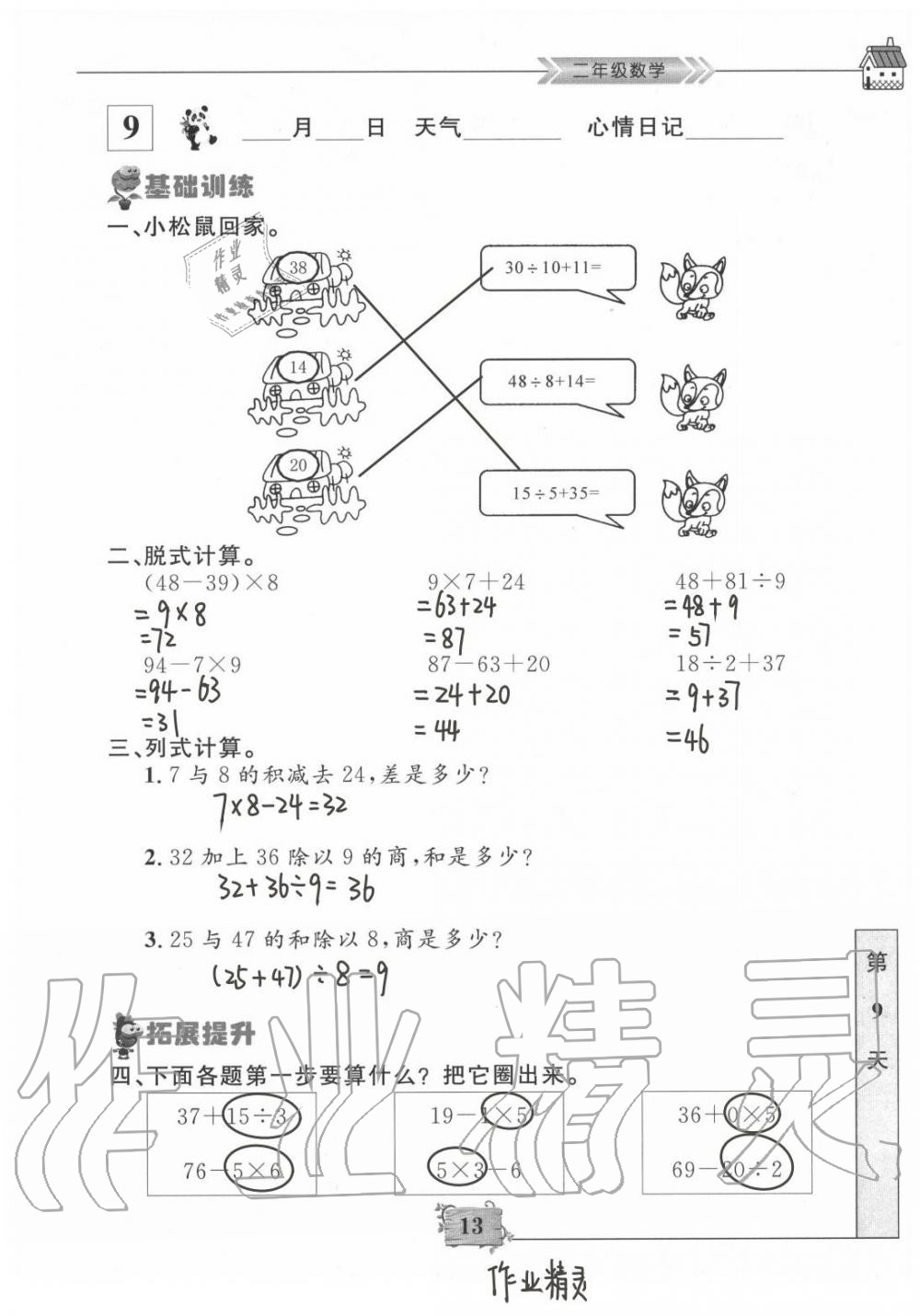 2020年暑假作業(yè)二年級數學南京大學出版社 第13頁