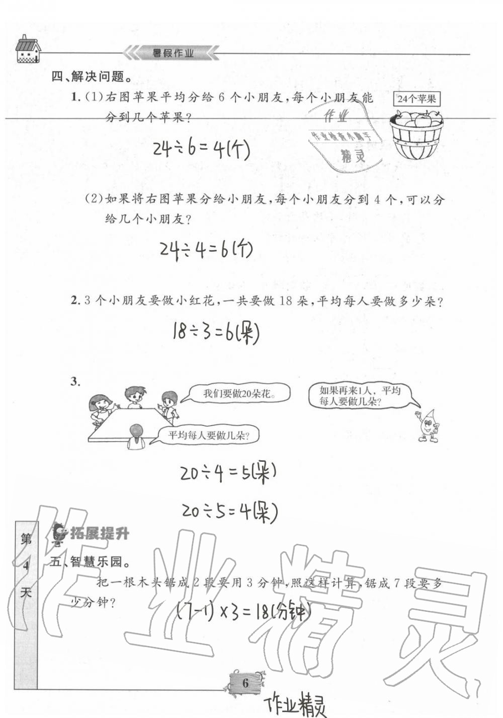 2020年暑假作業(yè)二年級(jí)數(shù)學(xué)南京大學(xué)出版社 第6頁(yè)