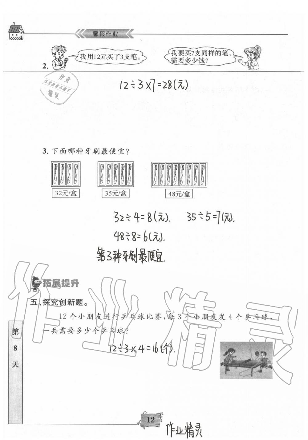 2020年暑假作業(yè)二年級(jí)數(shù)學(xué)南京大學(xué)出版社 第12頁(yè)