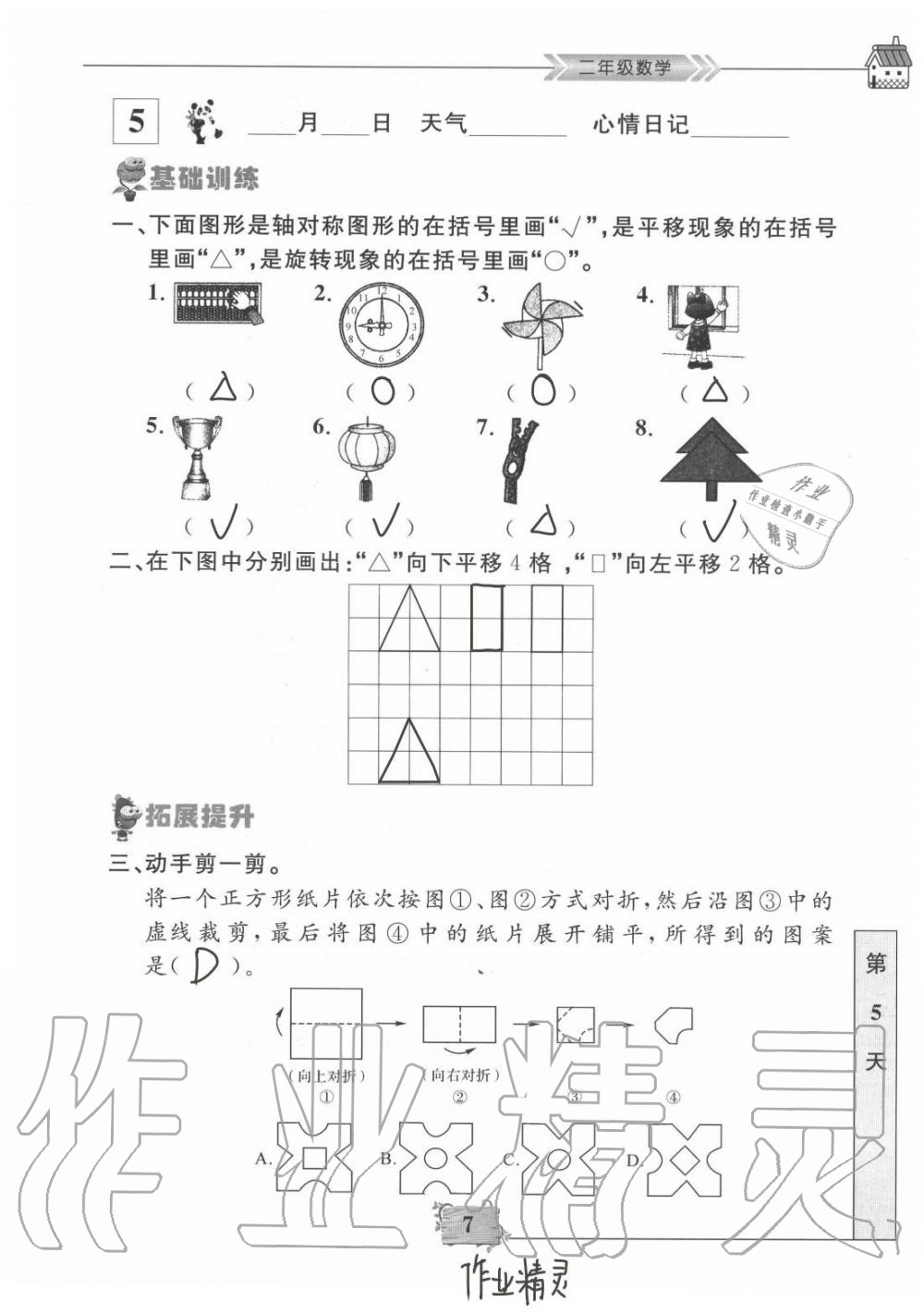 2020年暑假作業(yè)二年級(jí)數(shù)學(xué)南京大學(xué)出版社 第7頁(yè)