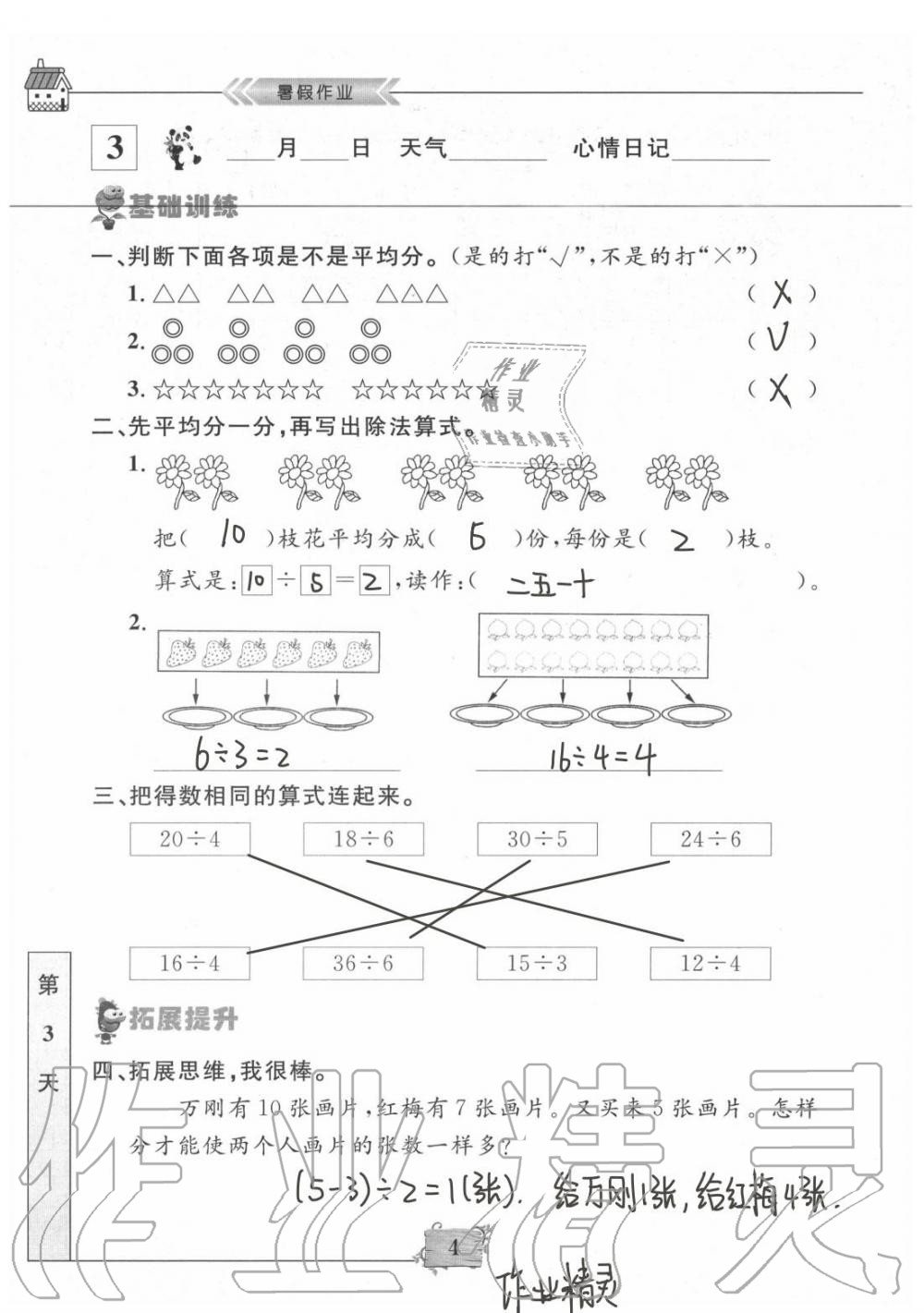 2020年暑假作業(yè)二年級數(shù)學(xué)南京大學(xué)出版社 第4頁