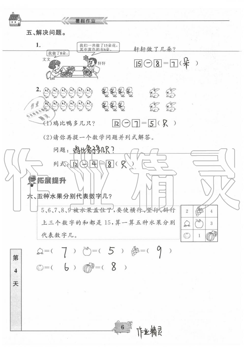 2020年暑假作業(yè)一年級數(shù)學(xué)南京大學(xué)出版社 第6頁