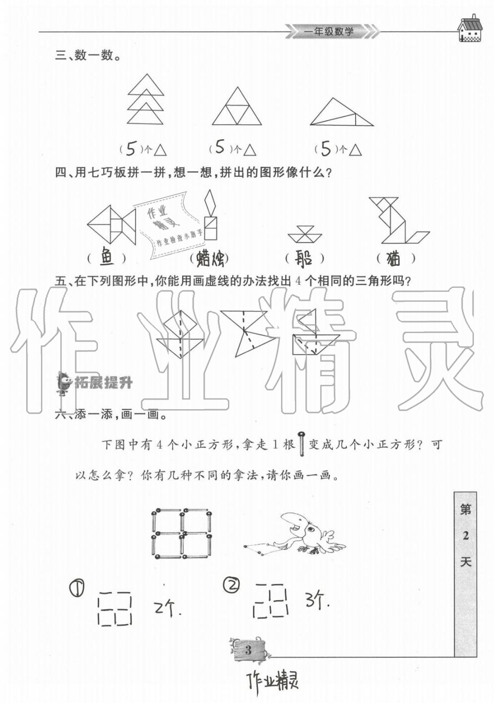 2020年暑假作业一年级数学南京大学出版社 第3页