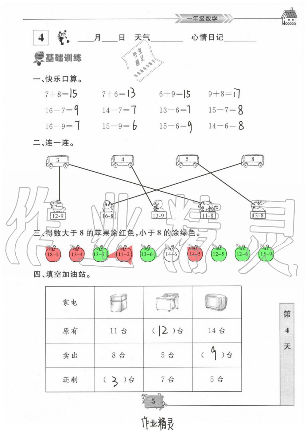 2020年暑假作业一年级数学南京大学出版社 第5页