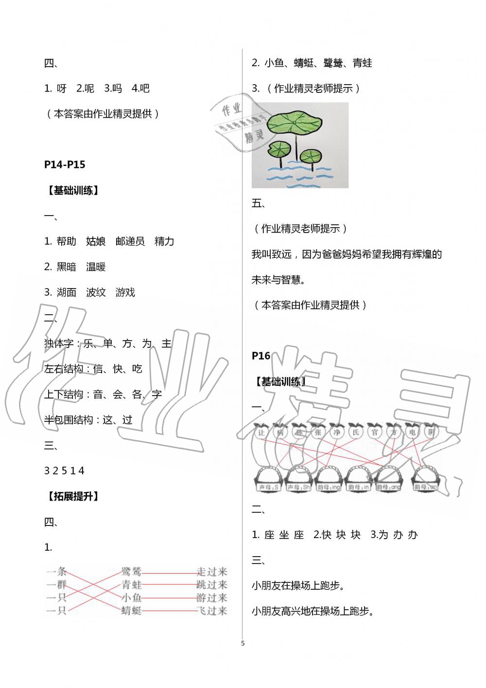 2020年暑假作業(yè)一年級(jí)語(yǔ)文南京大學(xué)出版社 第5頁(yè)