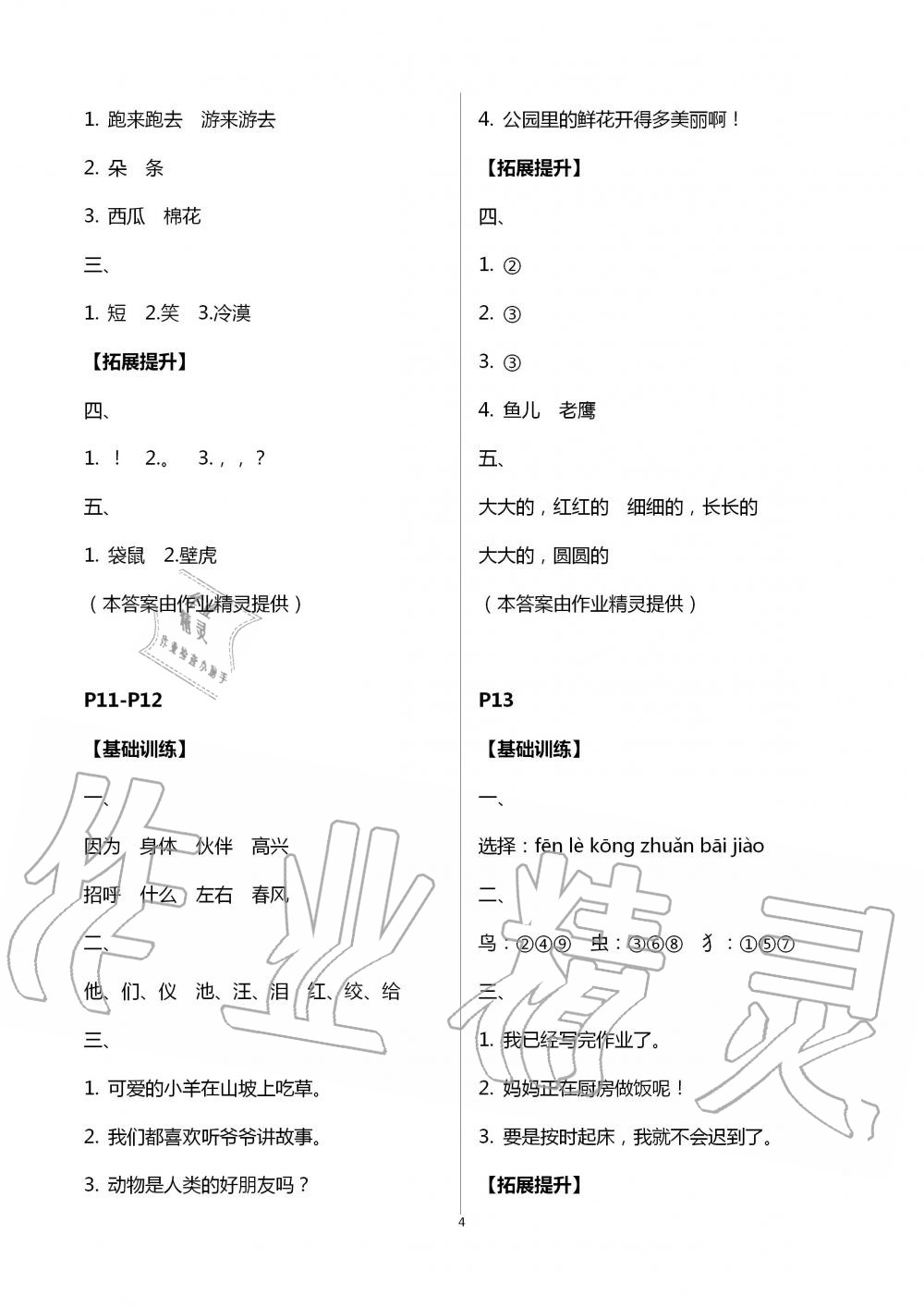 2020年暑假作业一年级语文南京大学出版社 第4页