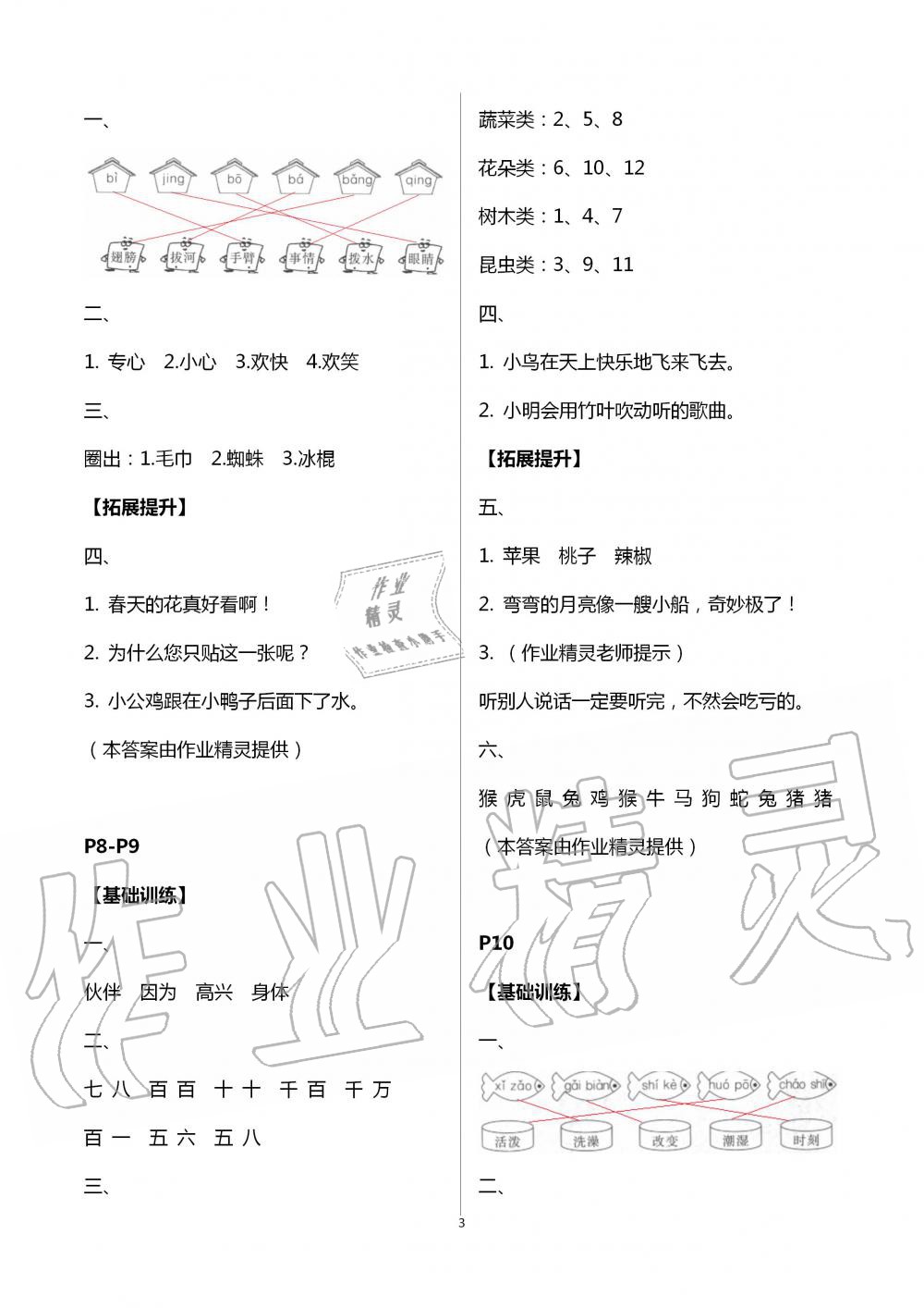 2020年暑假作業(yè)一年級語文南京大學(xué)出版社 第3頁