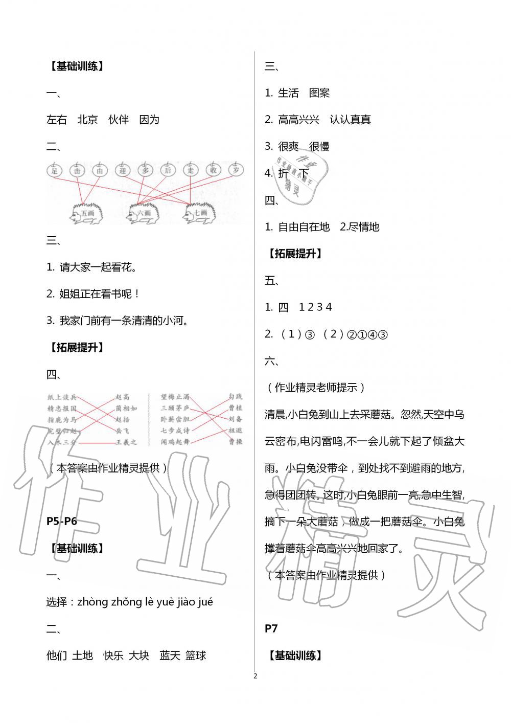 2020年暑假作业一年级语文南京大学出版社 第2页