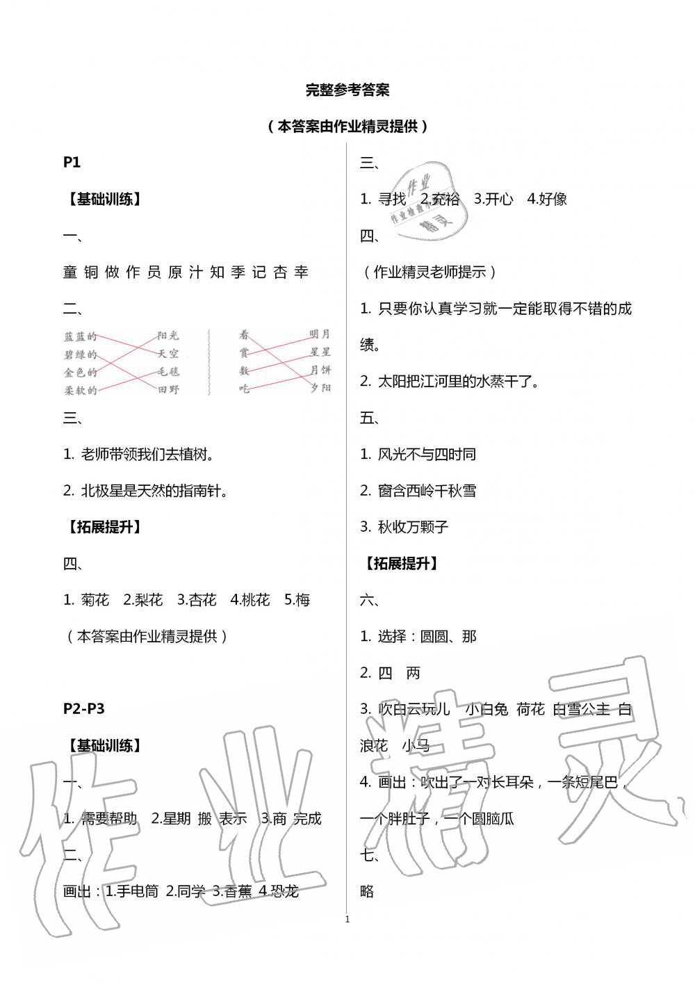 2020年暑假作业二年级语文南京大学出版社 第1页