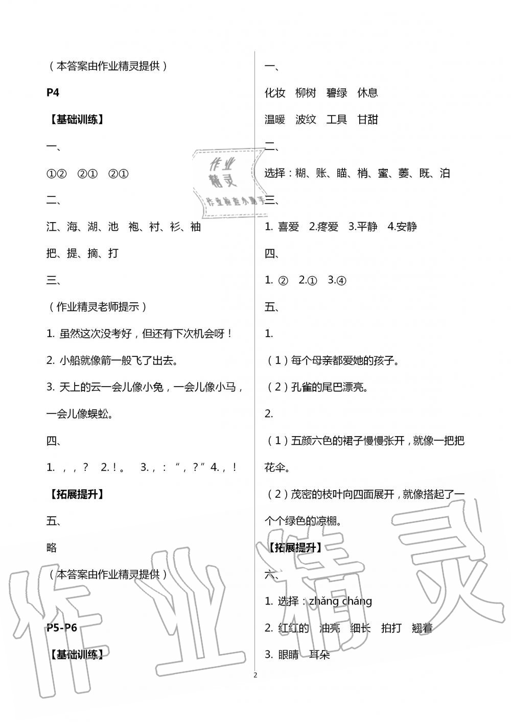 2020年暑假作业二年级语文南京大学出版社 第2页