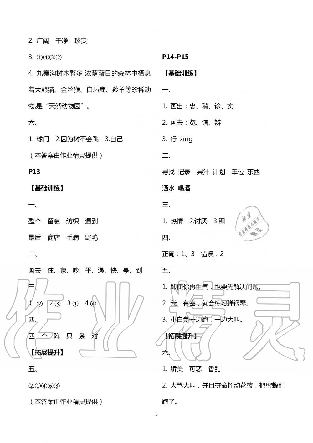 2020年暑假作业二年级语文南京大学出版社 第5页