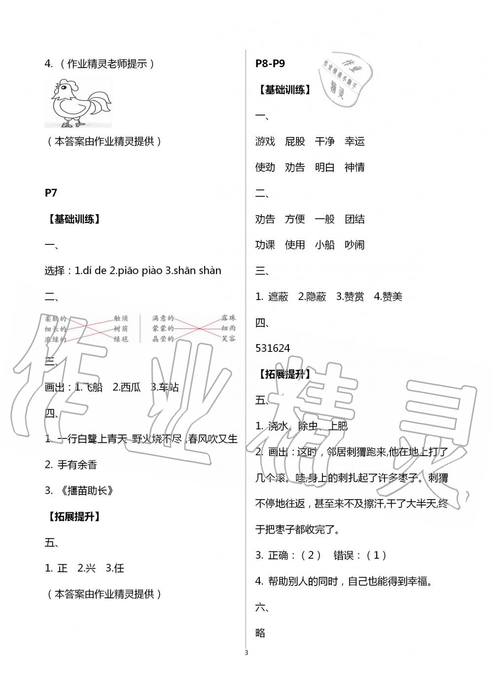 2020年暑假作业二年级语文南京大学出版社 第3页