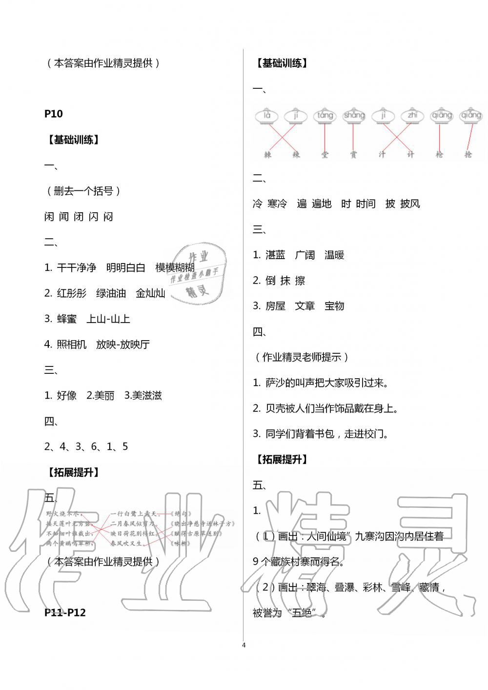 2020年暑假作业二年级语文南京大学出版社 第4页