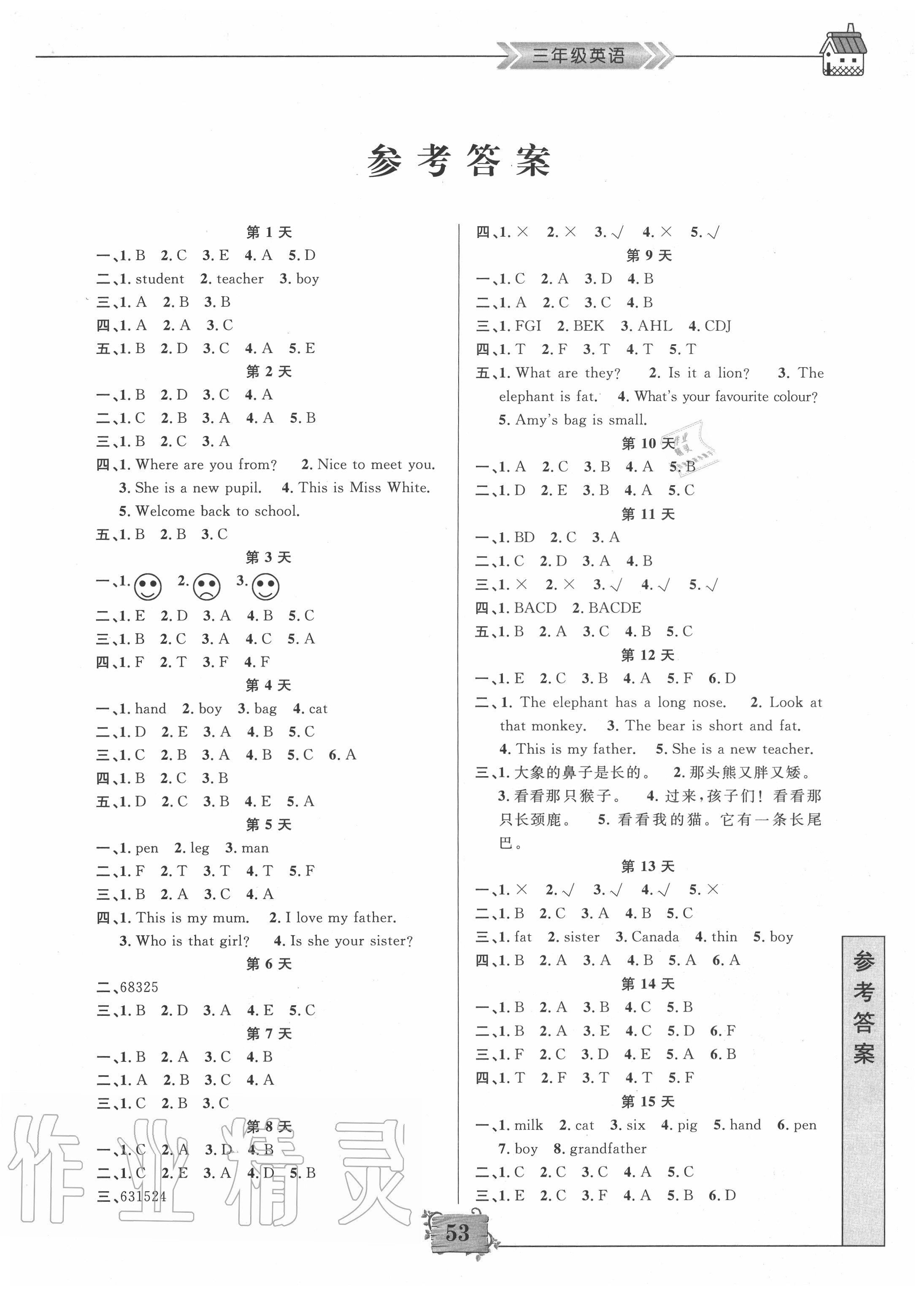 2020年暑假作业三年级英语南京大学出版社 第1页